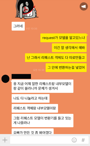 API 모델 설계에 대한 심도 있는 논의 중