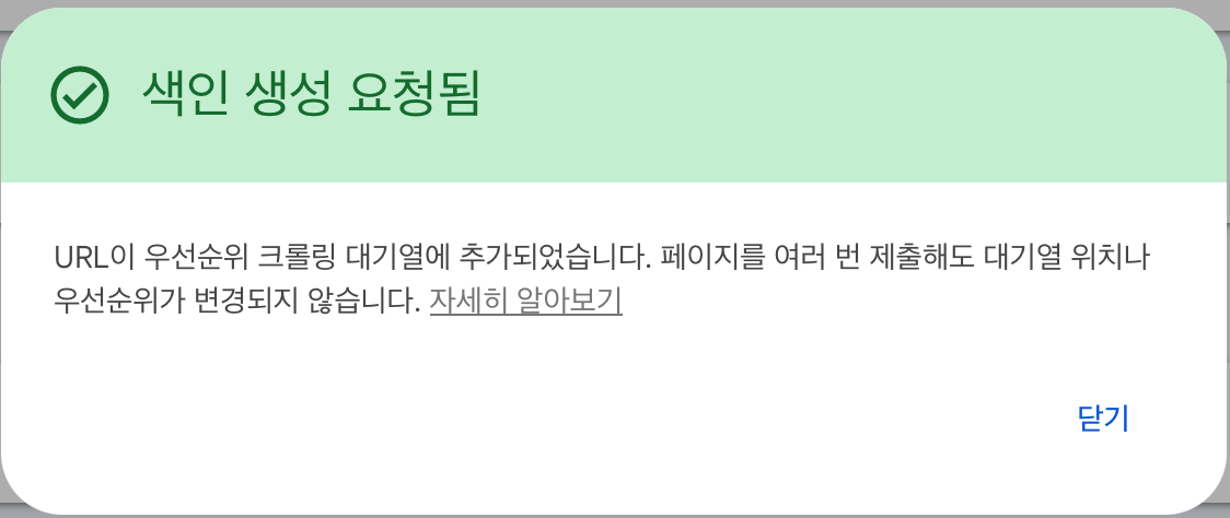 색인 생성 요청됨