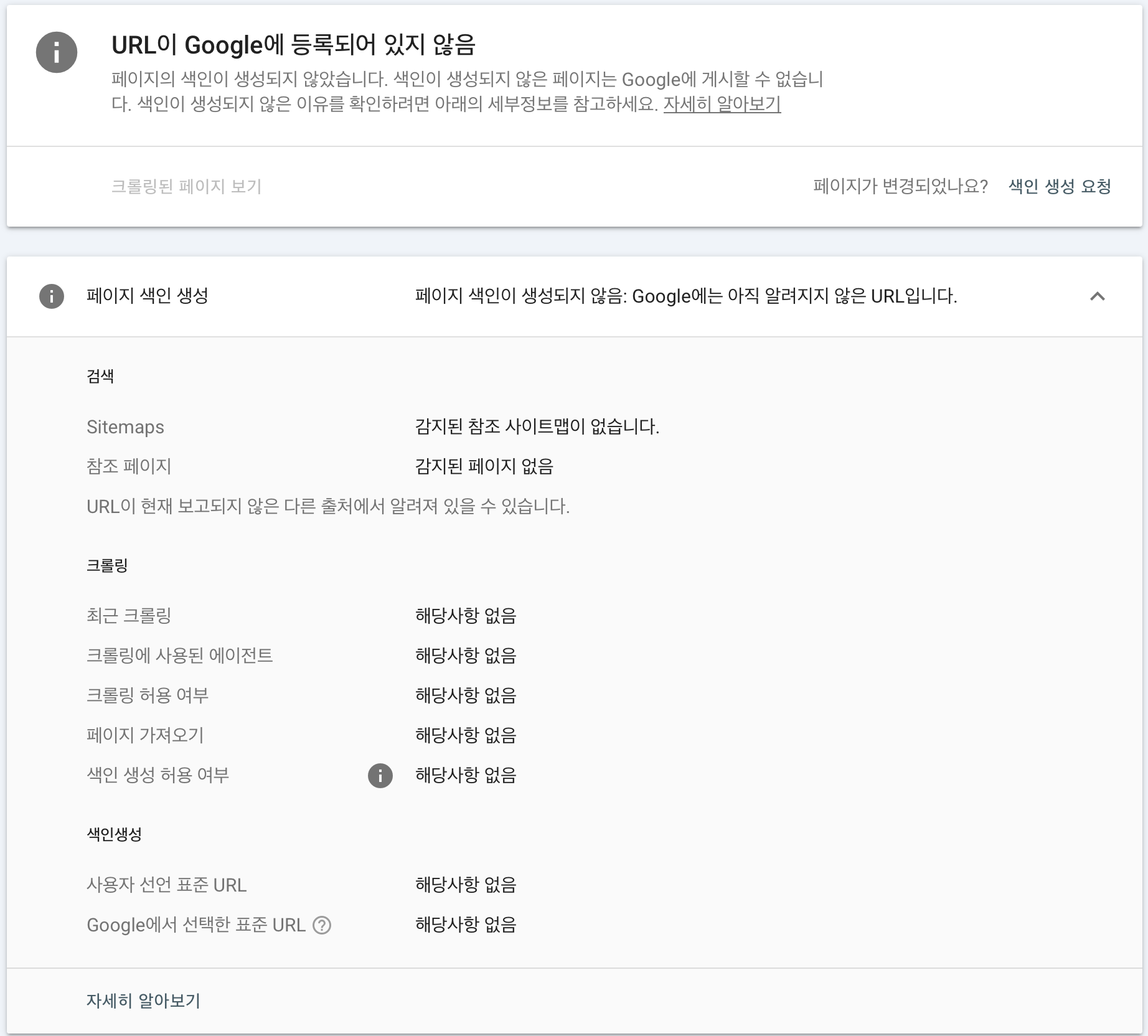 URL이 Google에 등록되어 있지 않음