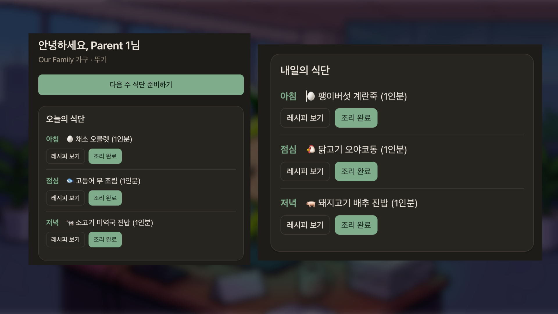 Baby Meal Planner - 식단표 UI