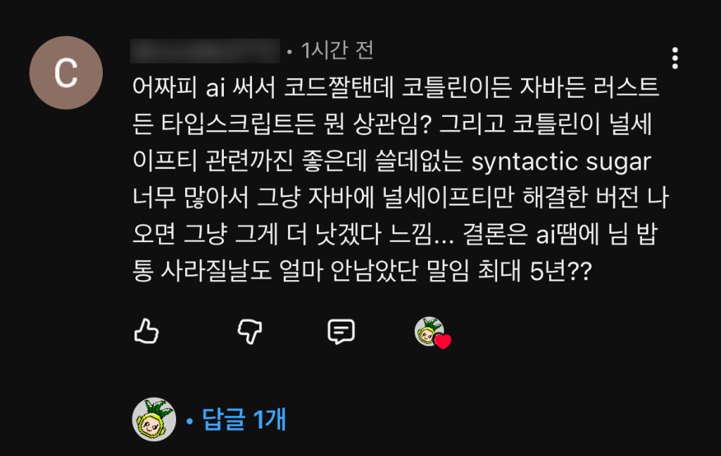 유튜브 시청자 댓글