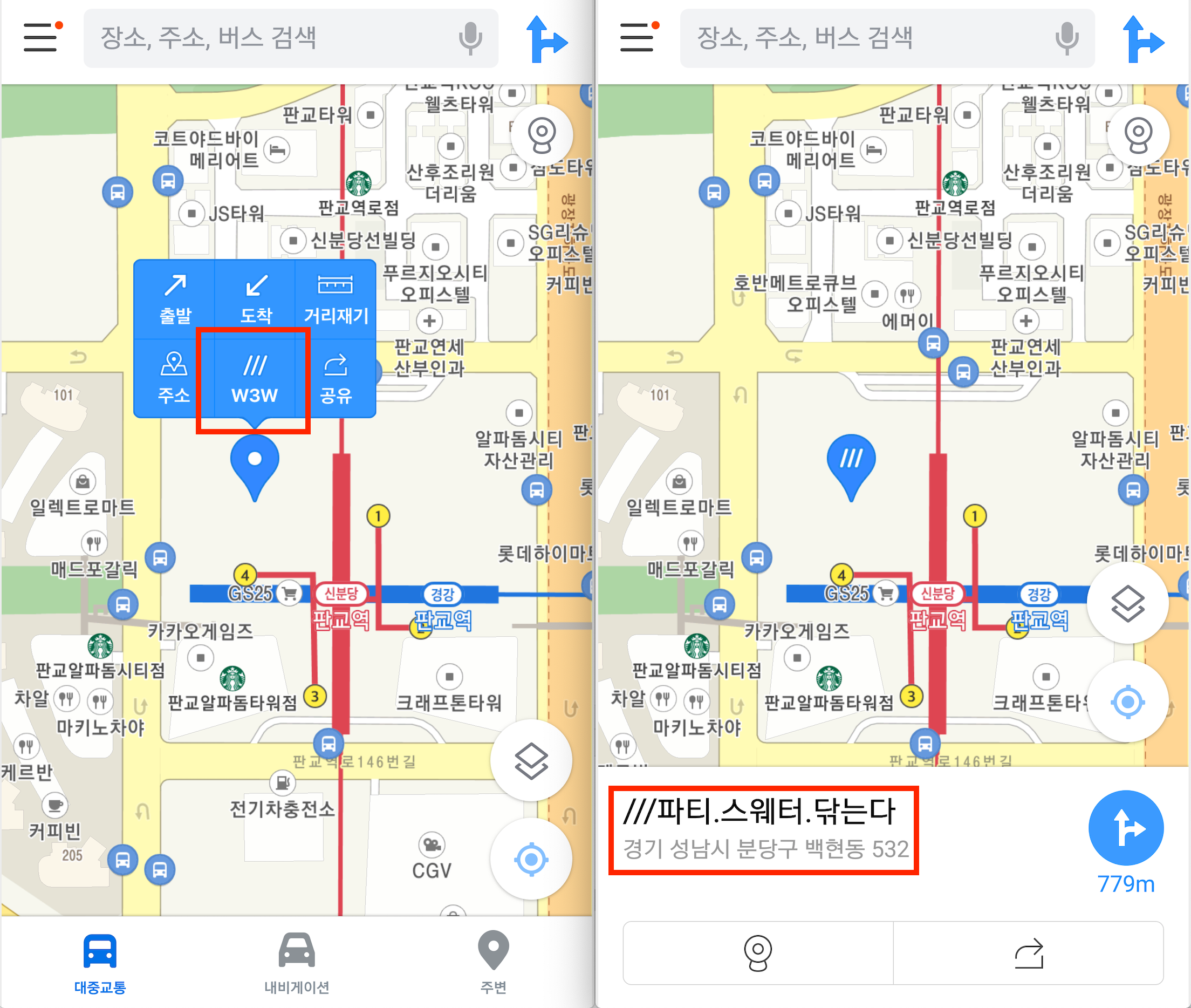 특정 위치를 길게 누르면 W3W 기능을 사용할 수 있습니다.