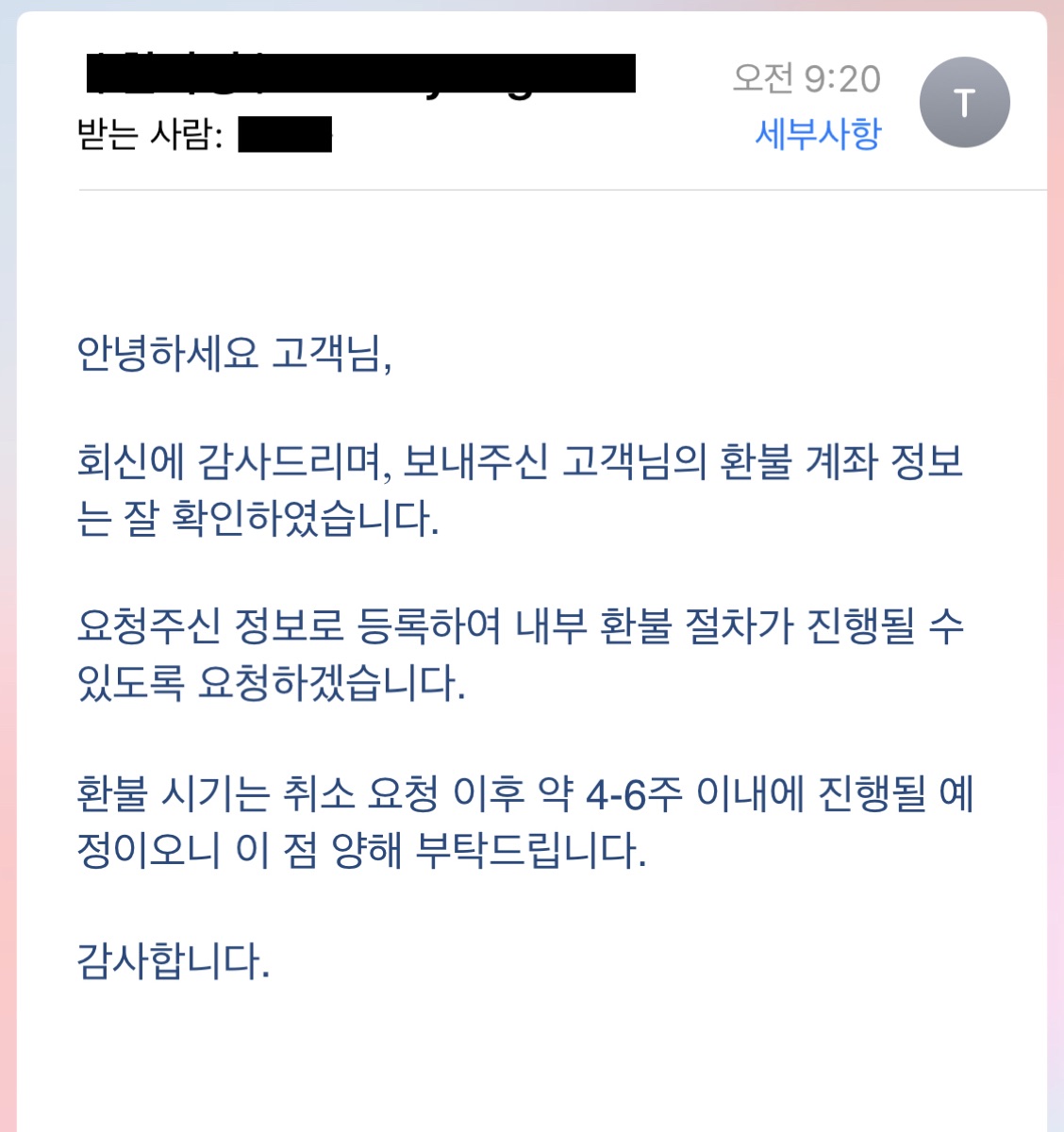 다음날 아침 바로 답장이 왔다
