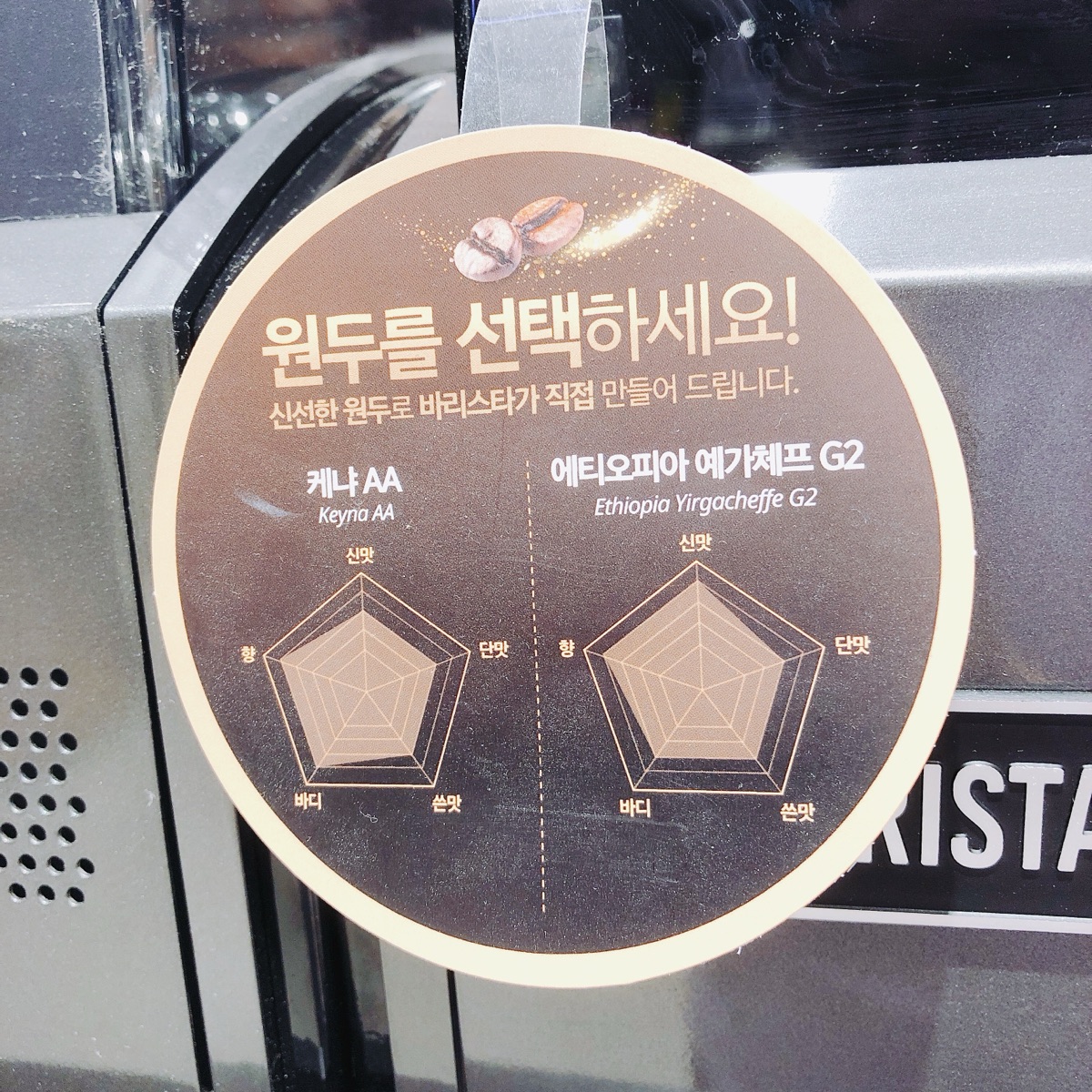 두 가지의 원두