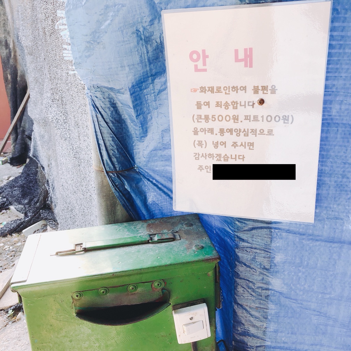 마치 HWP로 작업한 것 같은 정감 가는 안내문