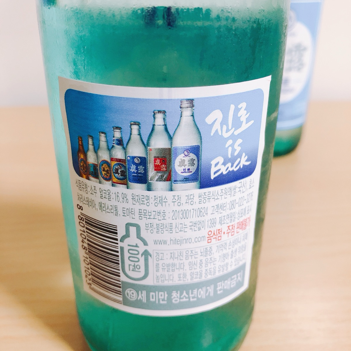 진로 is back의 성분표