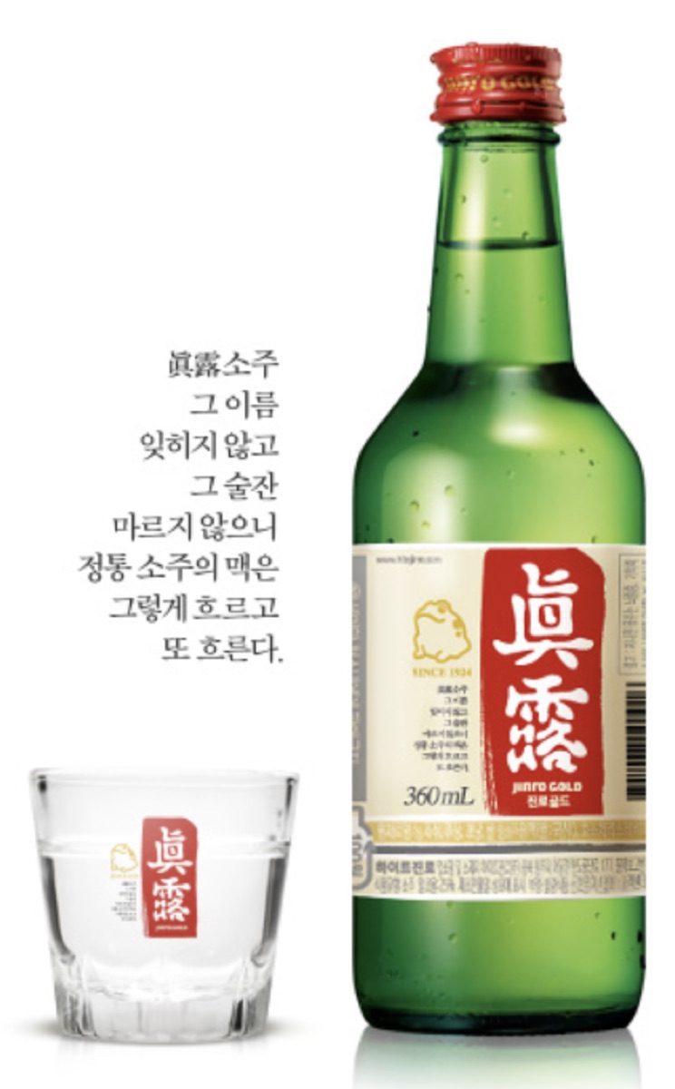 진로 골드